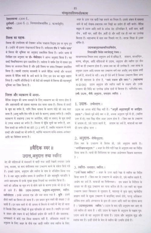 Sanskrit pratispardha Prakash C.SB.G 678